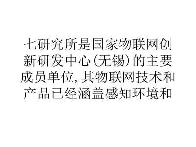 抢占物联网产业制高点河南物联网产业联盟揭牌无压缩修改版wenkub